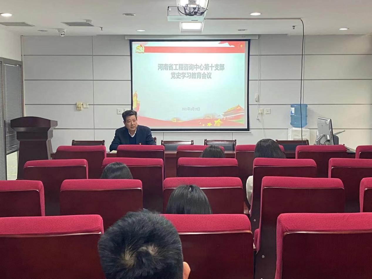 第十支部黨史學習教育會議簡報