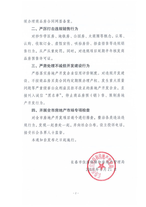 最新樓市通知，引領(lǐng)時(shí)代風(fēng)向，重塑行業(yè)格局