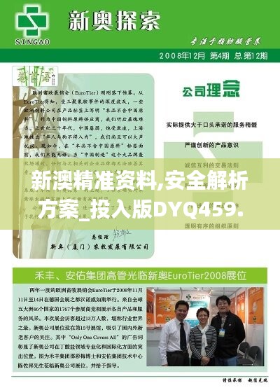 202024新澳精準(zhǔn)資料免費(fèi),安全性方案執(zhí)行_目擊版7.608