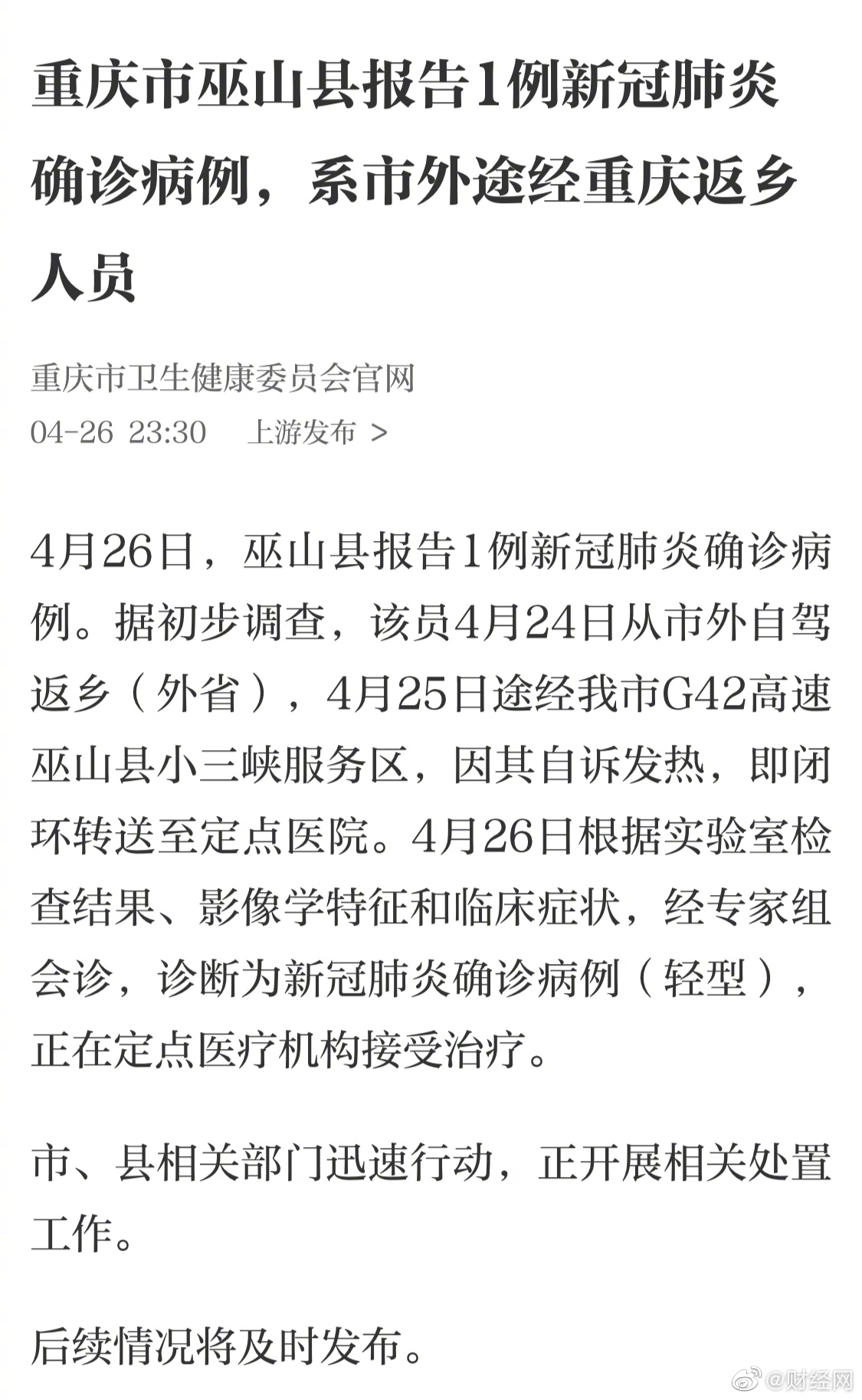 巫山最新病毒警報??